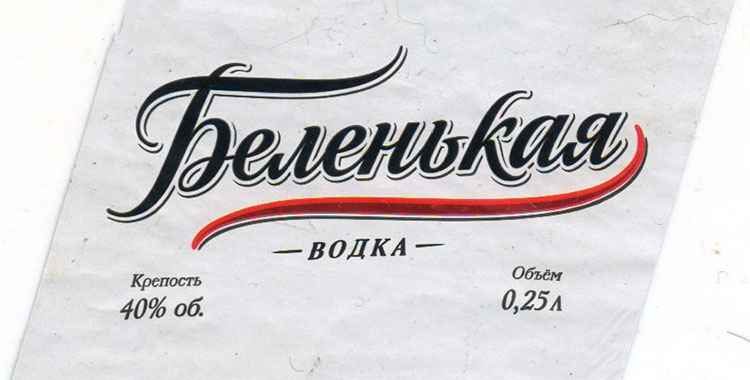 vodka-belenkaya-vkus-i-harakteristiki_mini-4428089