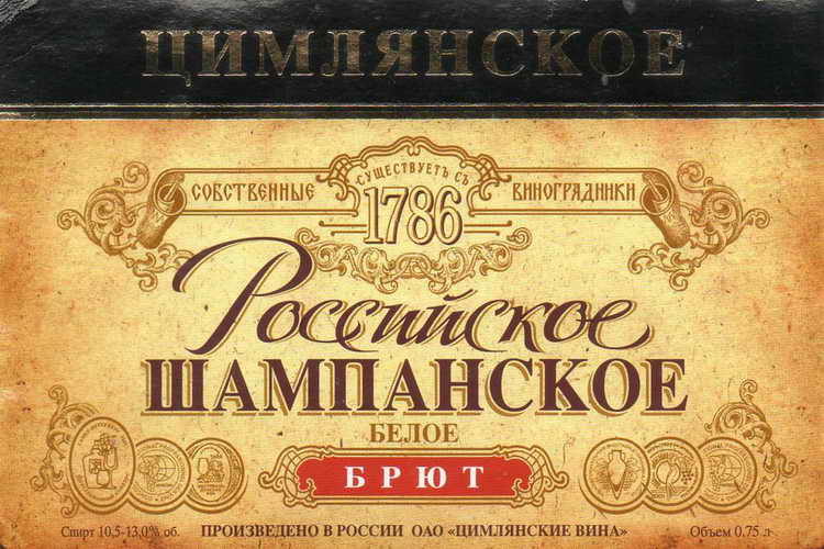 tsimlyanskoe-shampanskoe-10-7128384