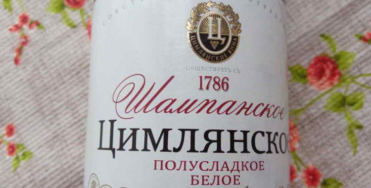 tsimlyanskoe-shampanskoe-4305063
